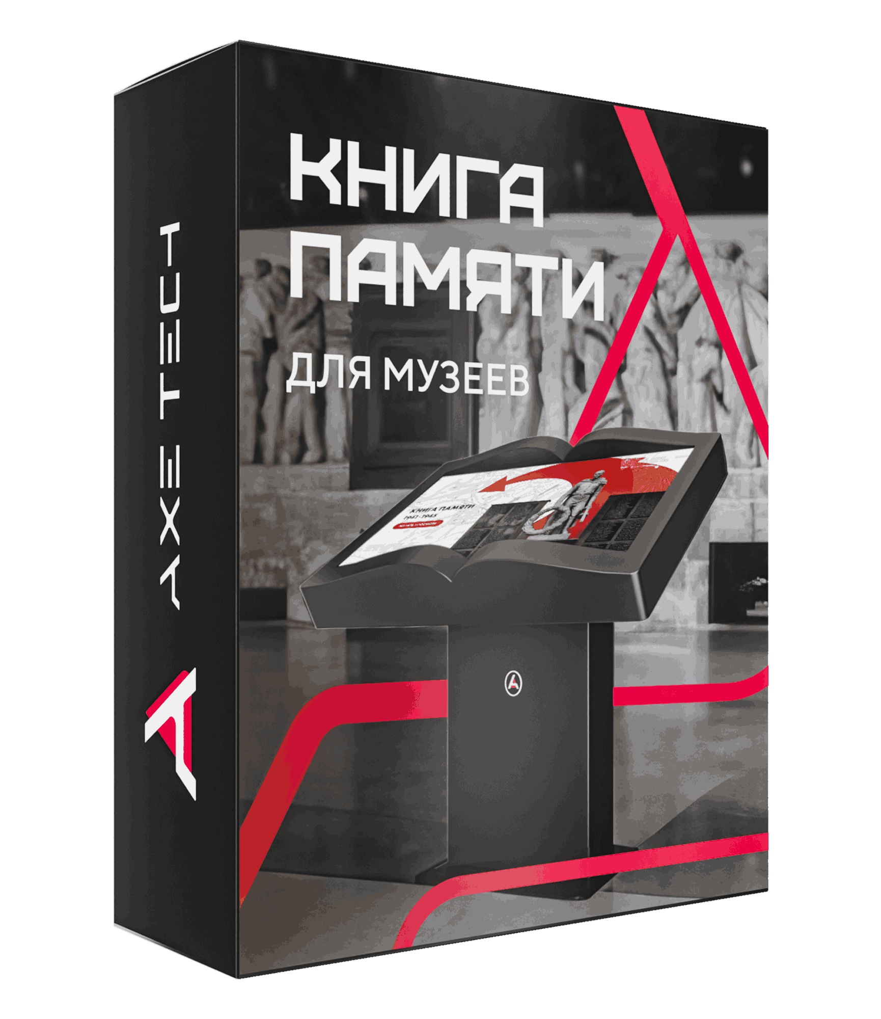 Программное обеспечение: Книга памяти